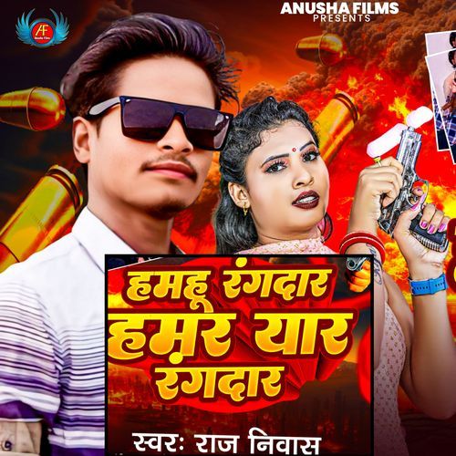 Hamhu Rangdar Hamar Yaar Rangdar (Magahi)