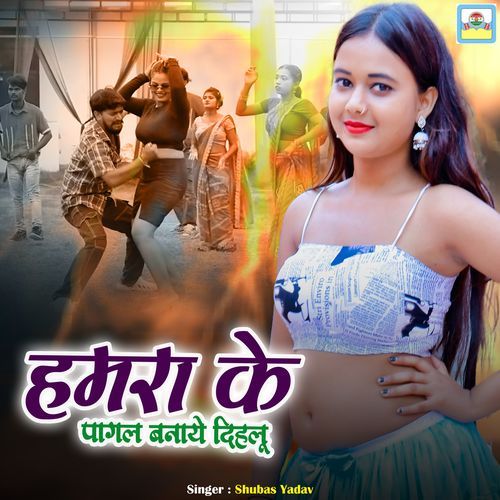 Hamra Ke Pagal Banay Dihalu