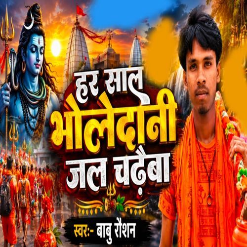 Har Saal Bholedani Jal Chadhaiba