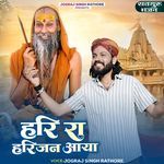 Hari Ra Harijan Aya