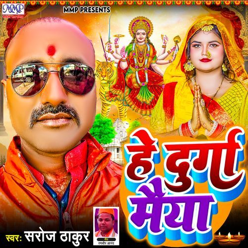 He Durga Maiya
