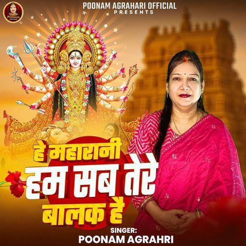He Maharani Ham Sab Tere Balak Hai