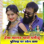 Hema Malan Tharo Darmendra Puliya Par Khel Thas