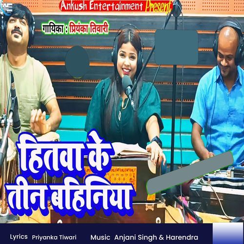 Hitwa Ke Teen Bahiniya