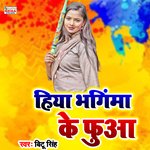 Hiya Bhaginma Ke Fuaa (Bhojpuri Holi Song)