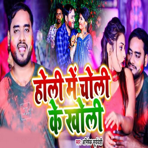 Holi Me Choli Ke Kholi_poster_image