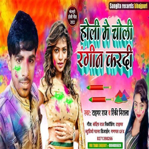 HOLI ME CHOLI RANGIN KAR DI (bhojpuri)