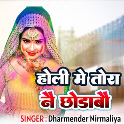 Holi Me Tora Nai chorbo-CBsmegJ9D1Q