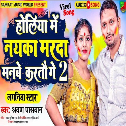 Holiya Me Nayka Marda Manabe Kartau Ge 2