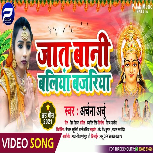 Jaat Bani Ballia Bajariya (Bhojpuri Song)