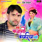 Jab Faguni Bayariya Bahe