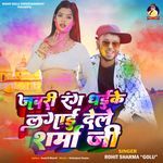 Jabari Rang Dhaike Lagai Dele Sharma Ji