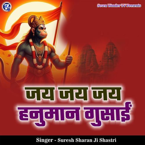 Jai Jai Jai Hanuman Gusai