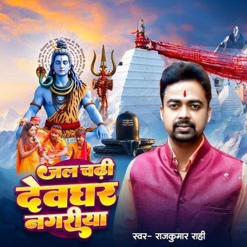 Jal Chadhi Devghar Nagariya