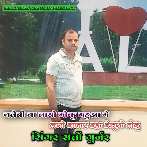 Jalebi Na Layo Moku Mahua Me Lago Bajar Baha Bechugi Toku