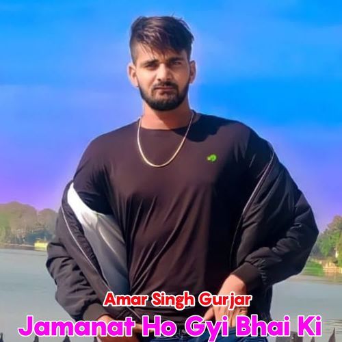 Jamanat Ho Gyi Bhai Ki