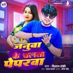 Januwa Ke Chalata Peparwa