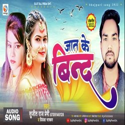 Jat Ke Biand (Bhojpuri)