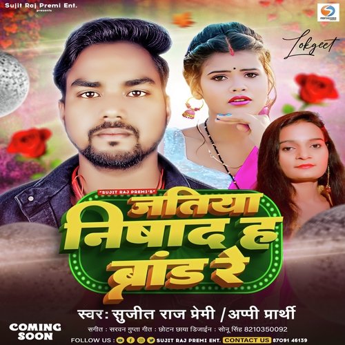 Jatiya Nishad H Brand Re (Bhojpuri Song)