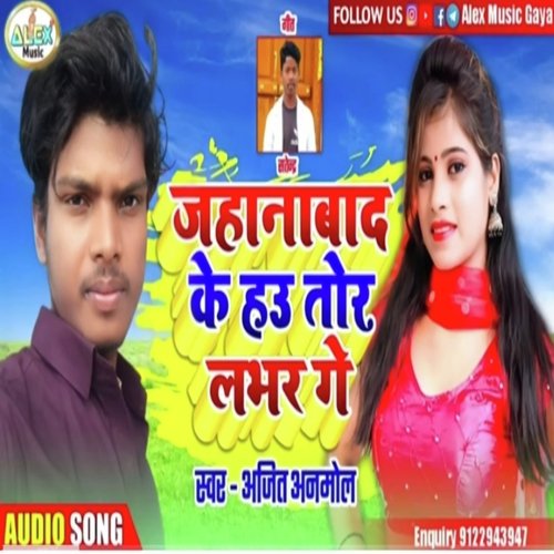 Jehanabad Ke Hau Tor Lover Ge (Bhojpuri Song)