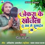 Jekara ke khojela tu Sab Me Samail Ba