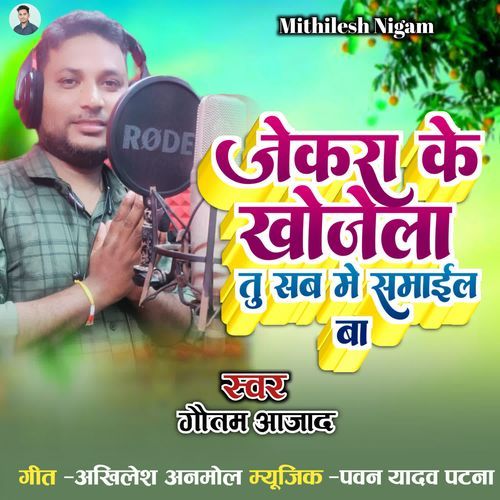 Jekara ke khojela tu Sab Me Samail Ba