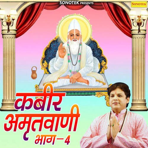 Kabir Amritwani Vol 4