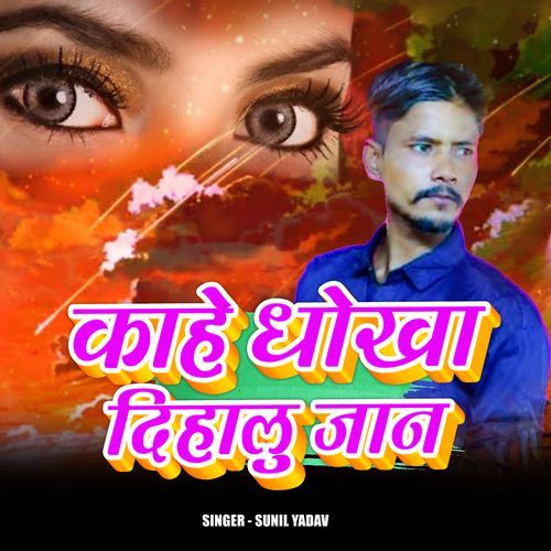 Kahe Dhokha Dihalu Jan