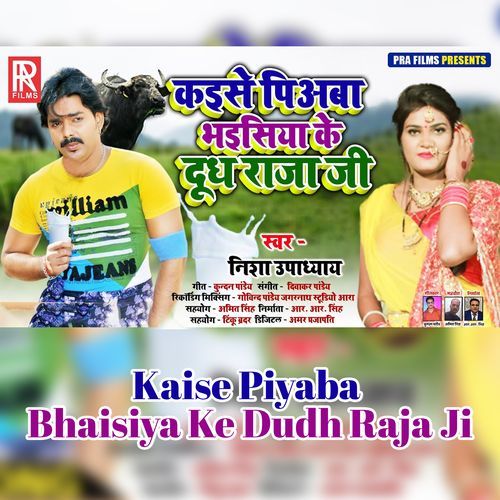 Kaise Piyaba Bhaisiya Ke Dudh Raja Ji (Studio)