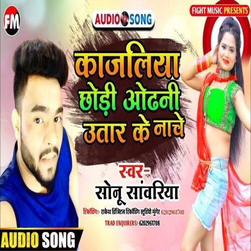 Kajaliya Chauri Odhani Utar Nache (Bhojpuri Song)