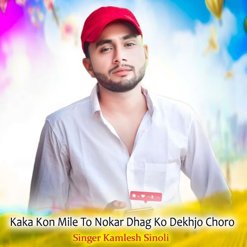 Kaka Kon Mile To Nokar Dhag Ko Dekhjo Choro