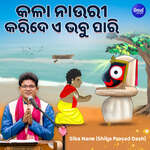 Kala Nauri Karide E Bhabu Pari