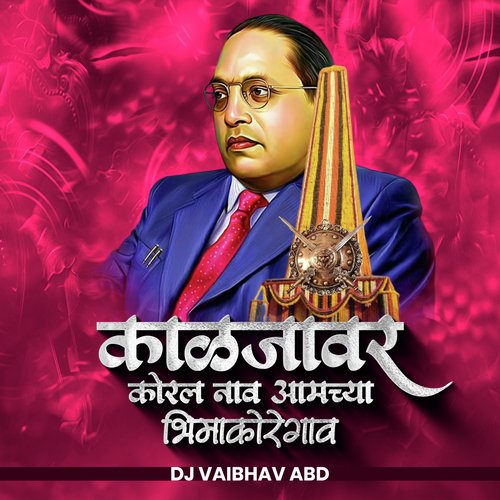 Kaljavar Koral Nav Aamchya Bhimakoregao (DJ Remix)