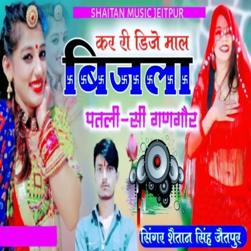 Kar Ri Dj Mal Bijla Patli Si Gangor