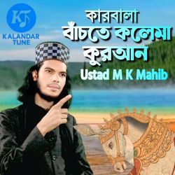 Karbala Bachate Kolema Quran