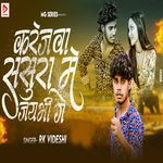 Karejwa Sasurwa Me Jaibhi Ge