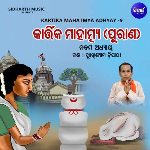 Kartika Mahatmya Adhyay 9