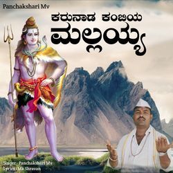 Karunad Kambiya Mallayya