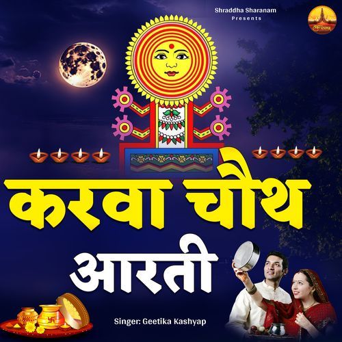 Karwa Chauth Aarti