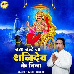 Kast Kate Na Shani Dev Ke Bina