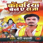 Kawariya Bana Ae Raja (Bol Bam 2022)