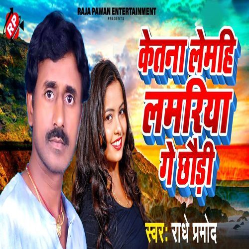 Ketna Lemahi Lamariya Ge Chhauri