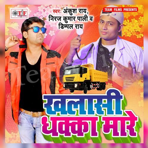 Khatiya Kare Choy Choy