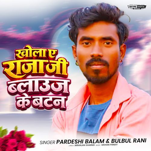 Khola Ye Raja ji Balauj Ke Batam