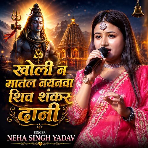 Kholi Na Matal Nayanwa Shiv Shankar Dani (Shiv Charcha)