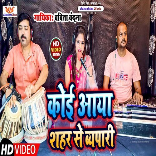 Koi Aaya Ssahar Se