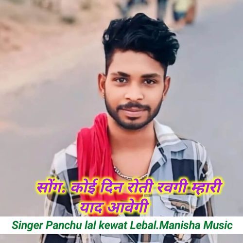 Koi Din roti rahevegi mahari yad aavegi