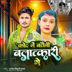 Kot Me Bataini Balatkari Ge