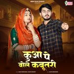 Kuaa Pe Bole Kabutari