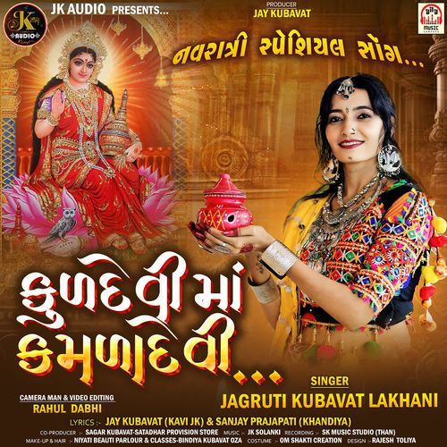 Kuldevi Maa Kamladevi